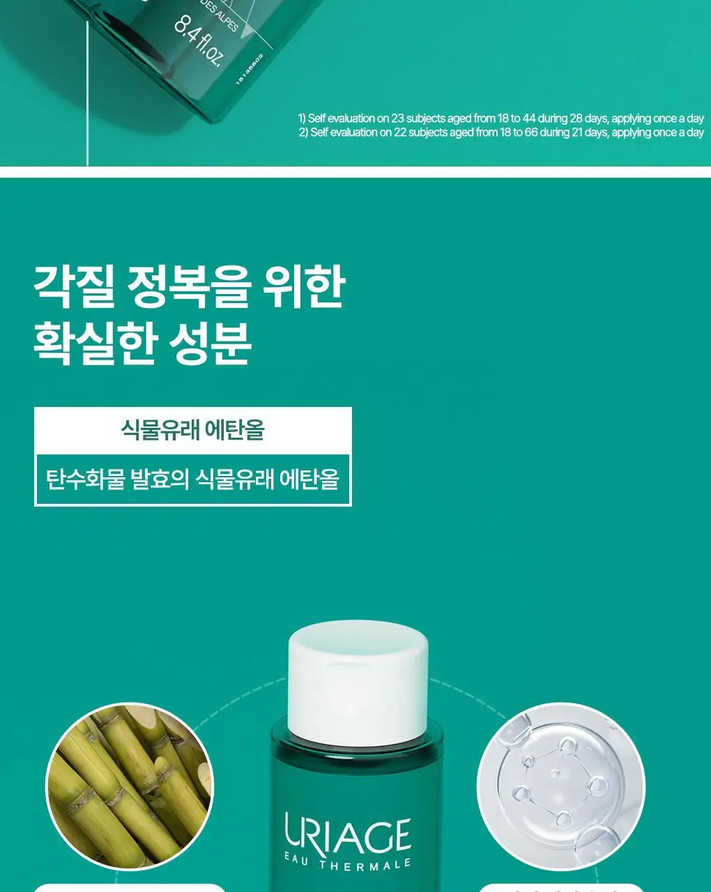 [피지각질토너] 유리아쥬 이제악 토너 250ML기획 (+ 화장솜 20매 증정) 상세페이지 8